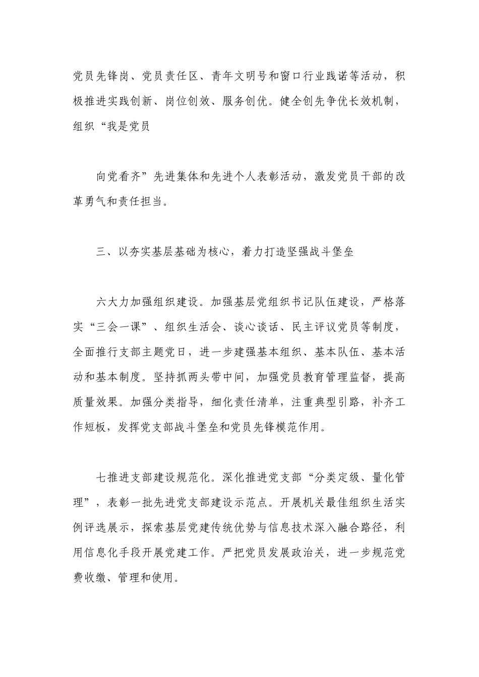 2023年党支部工作要点3篇.docx_第3页