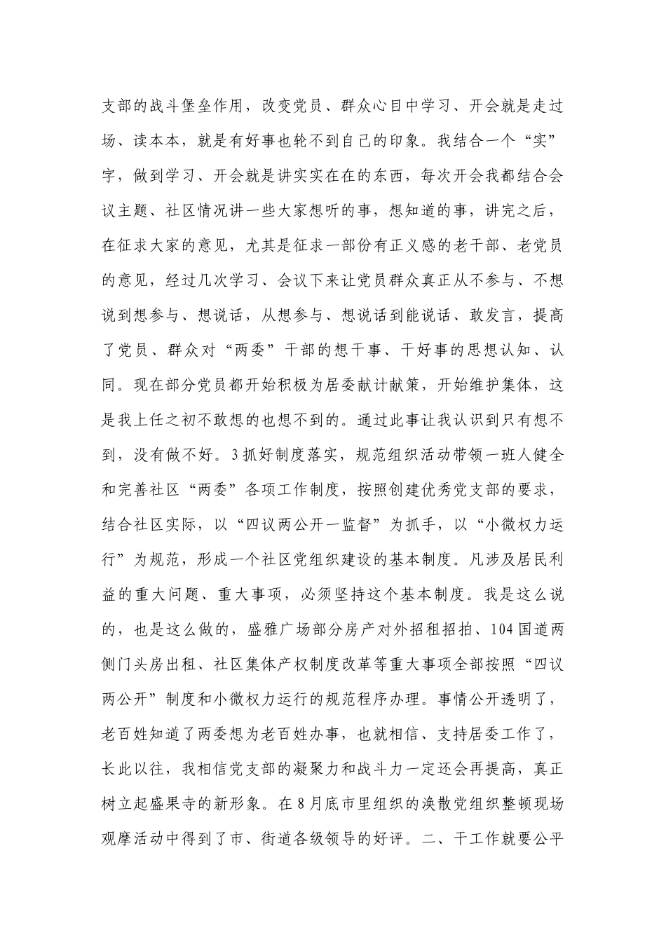 2023年党支部书记抓党建工作述职报告【5篇】.docx_第2页