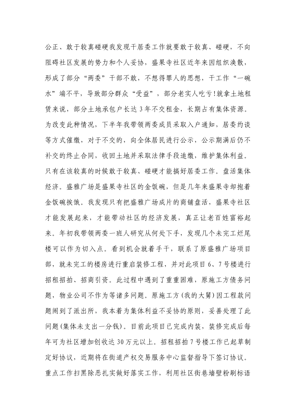 2023年党支部书记抓党建工作述职报告【5篇】.docx_第3页