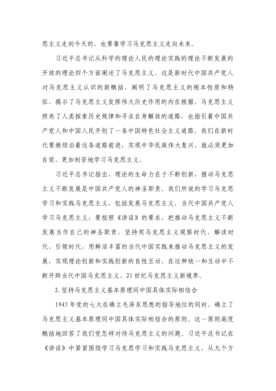 2023年第二季度党课内容范文三篇.docx_第2页