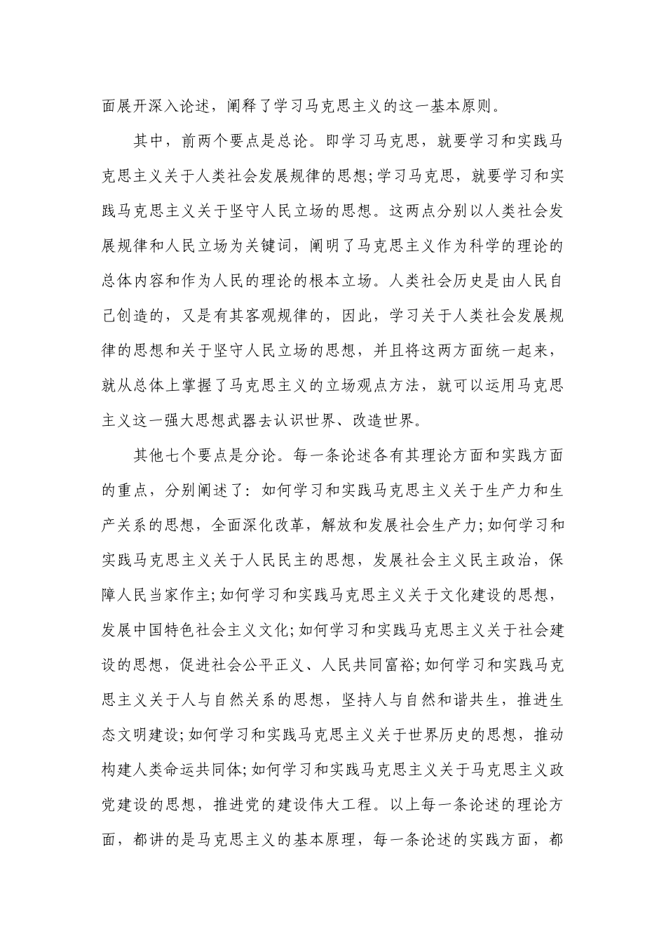 2023年第二季度党课内容范文三篇.docx_第3页