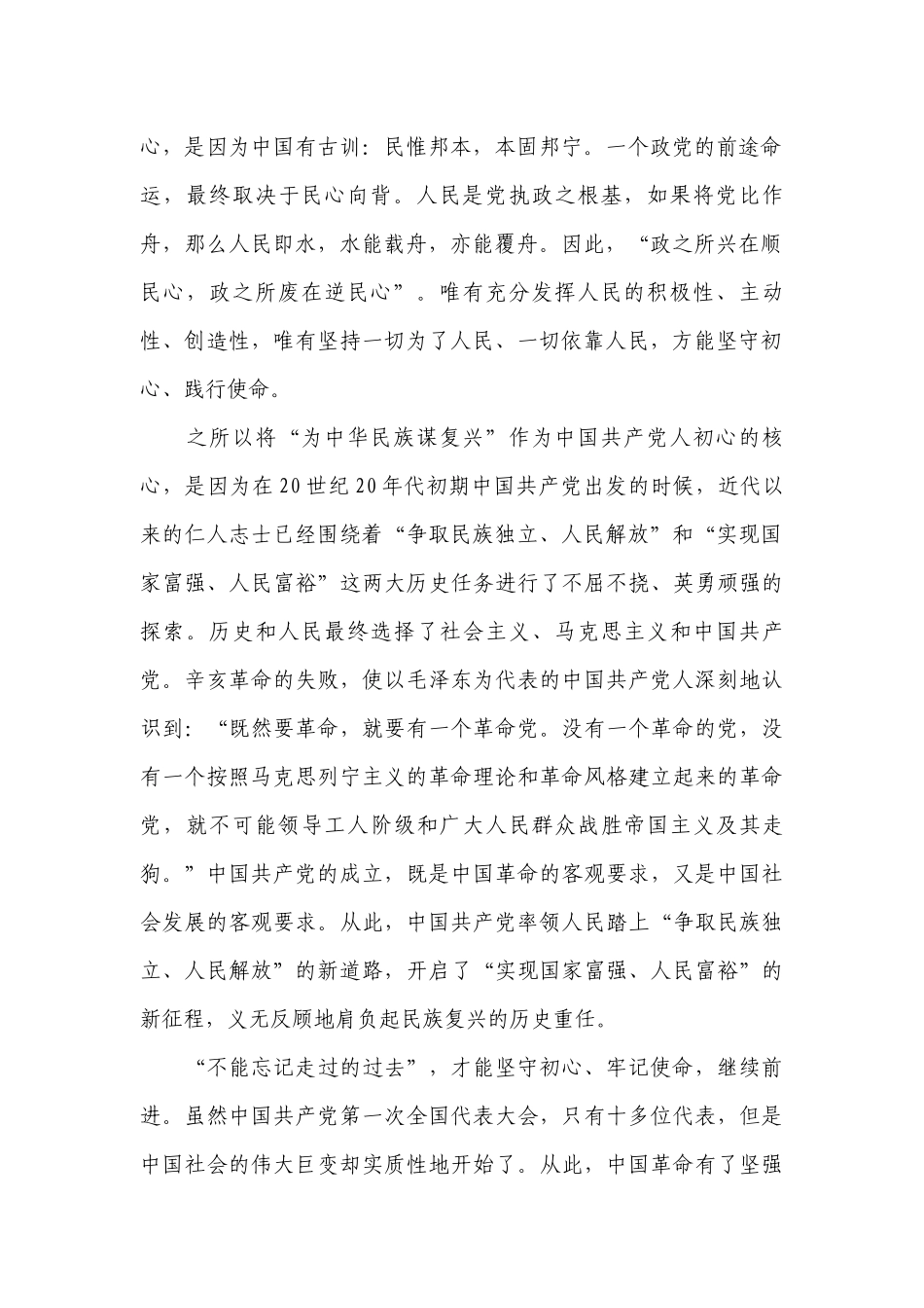 2023年第二季度党课会议记录范文(精选6篇).docx_第2页
