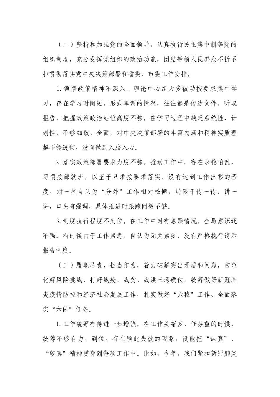 2023年度党员领导干部民主生活会发言材料3篇.docx_第2页