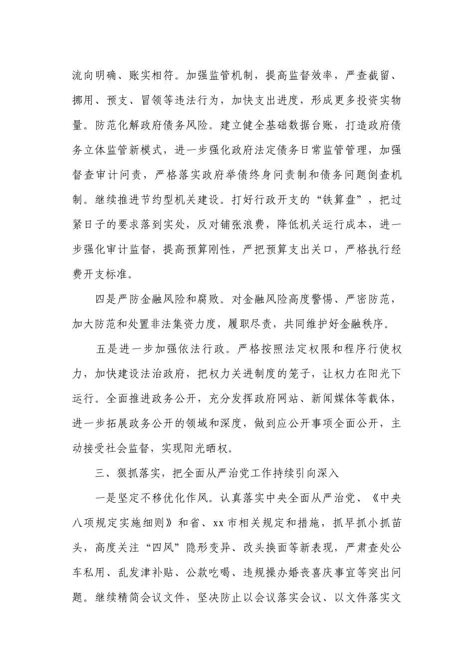 2023年度全面从严治党主体责任落实情况报告【四篇】.docx_第3页