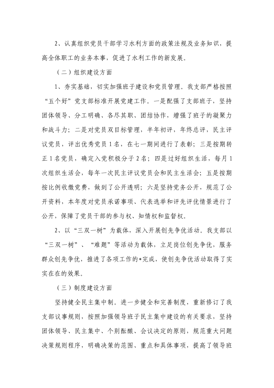 2023年国企党建工作自评情况报告【三篇】.docx_第2页