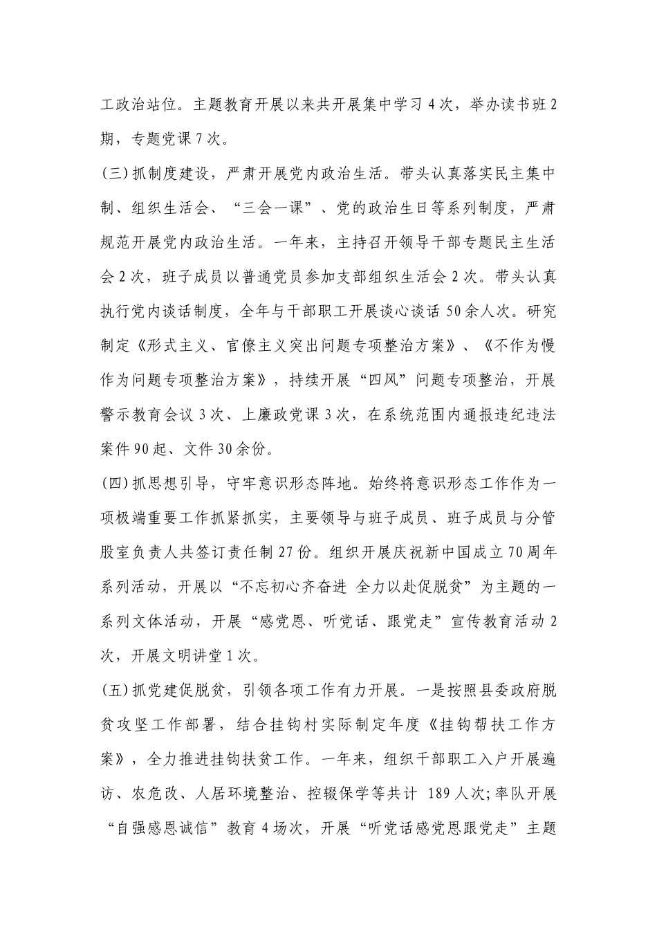 2023年非公企业党支部书记抓党建工作述职报告范文(精选5篇).docx_第2页