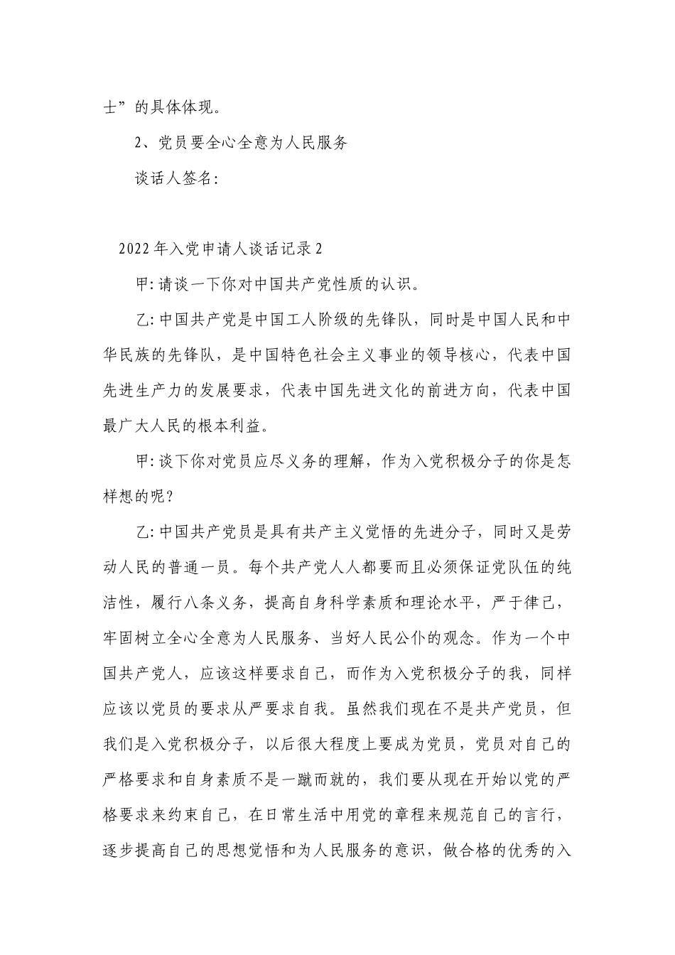 2023年入党申请人谈话记录七篇.docx_第3页