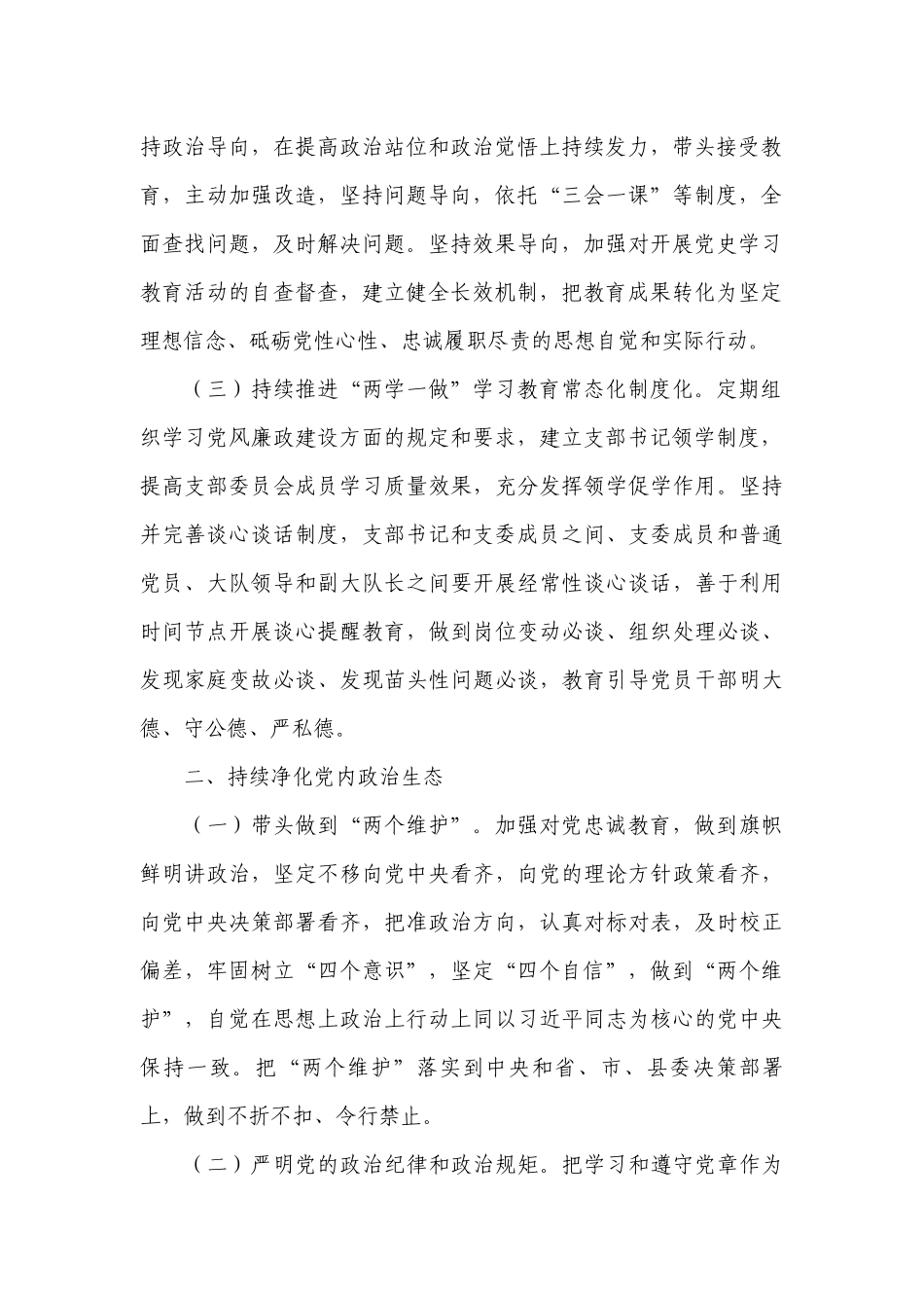 2023年全面从严治党工作要点范文(通用4篇).docx_第2页