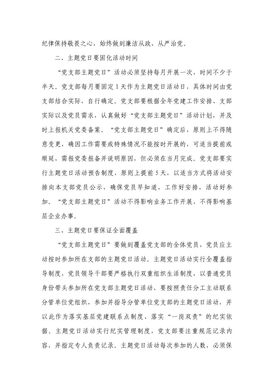 2023年学校党支部主题党日活动计划含详细安排六篇.docx_第3页