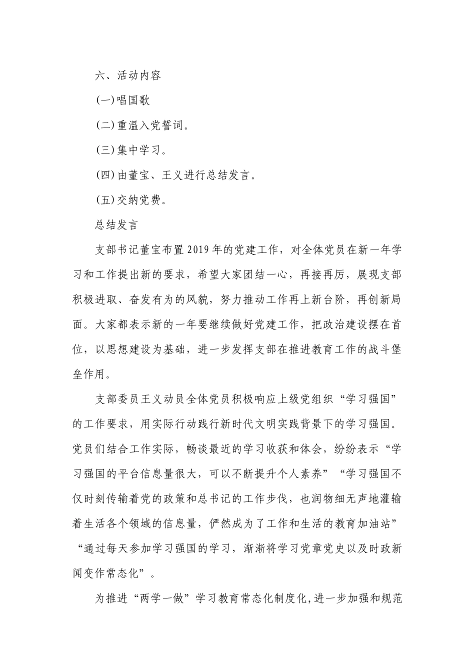 2023年五月份支委会会议主题【五篇】.docx_第2页