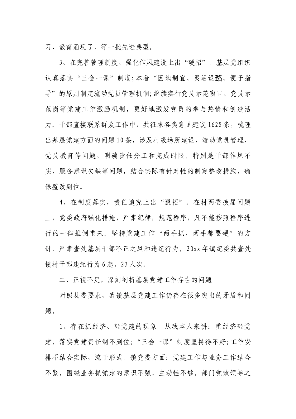 2023年银行基层党支部述职报告【3篇】.docx_第2页