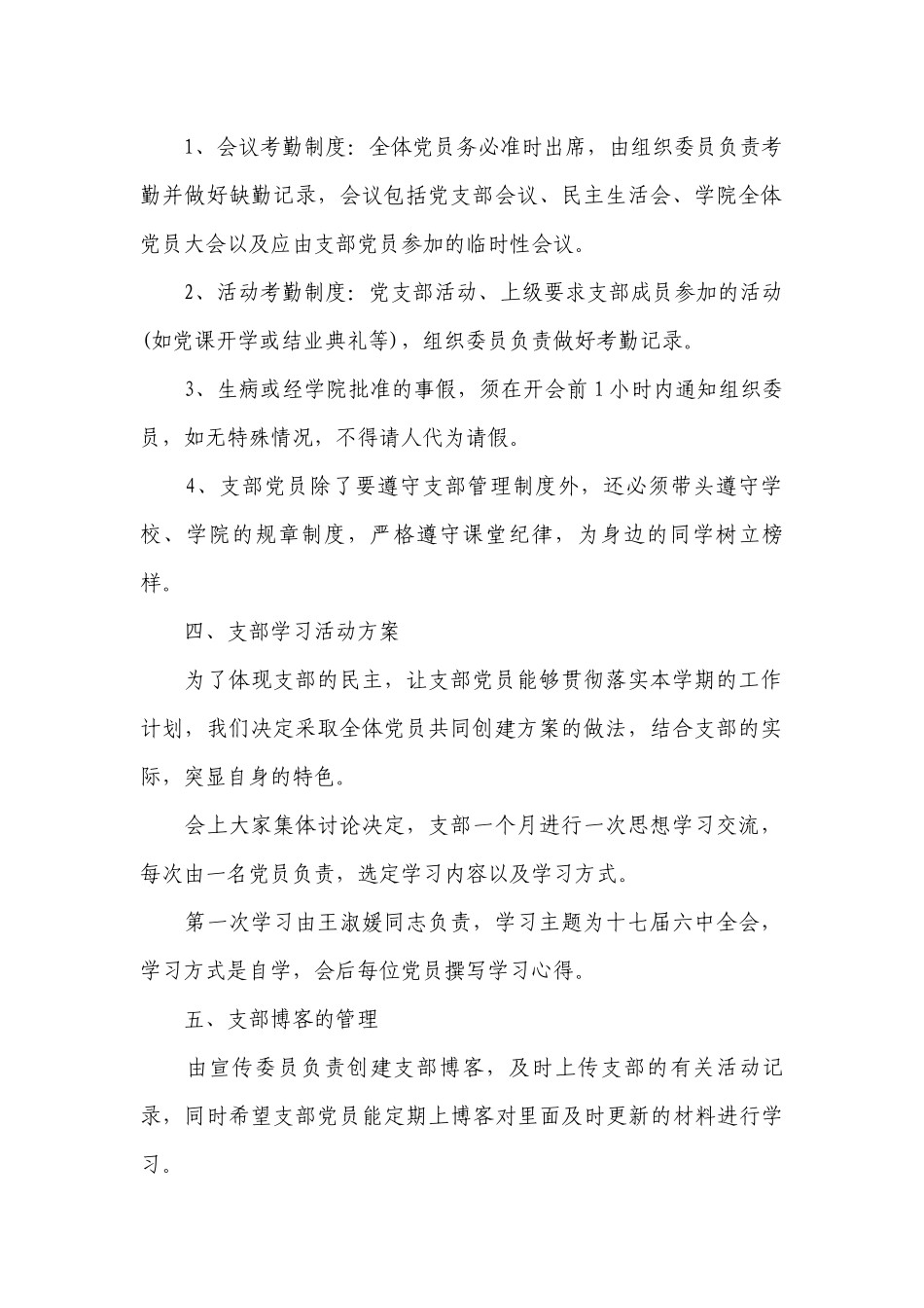 2023年一季度支部党员大会记录12篇.docx_第2页