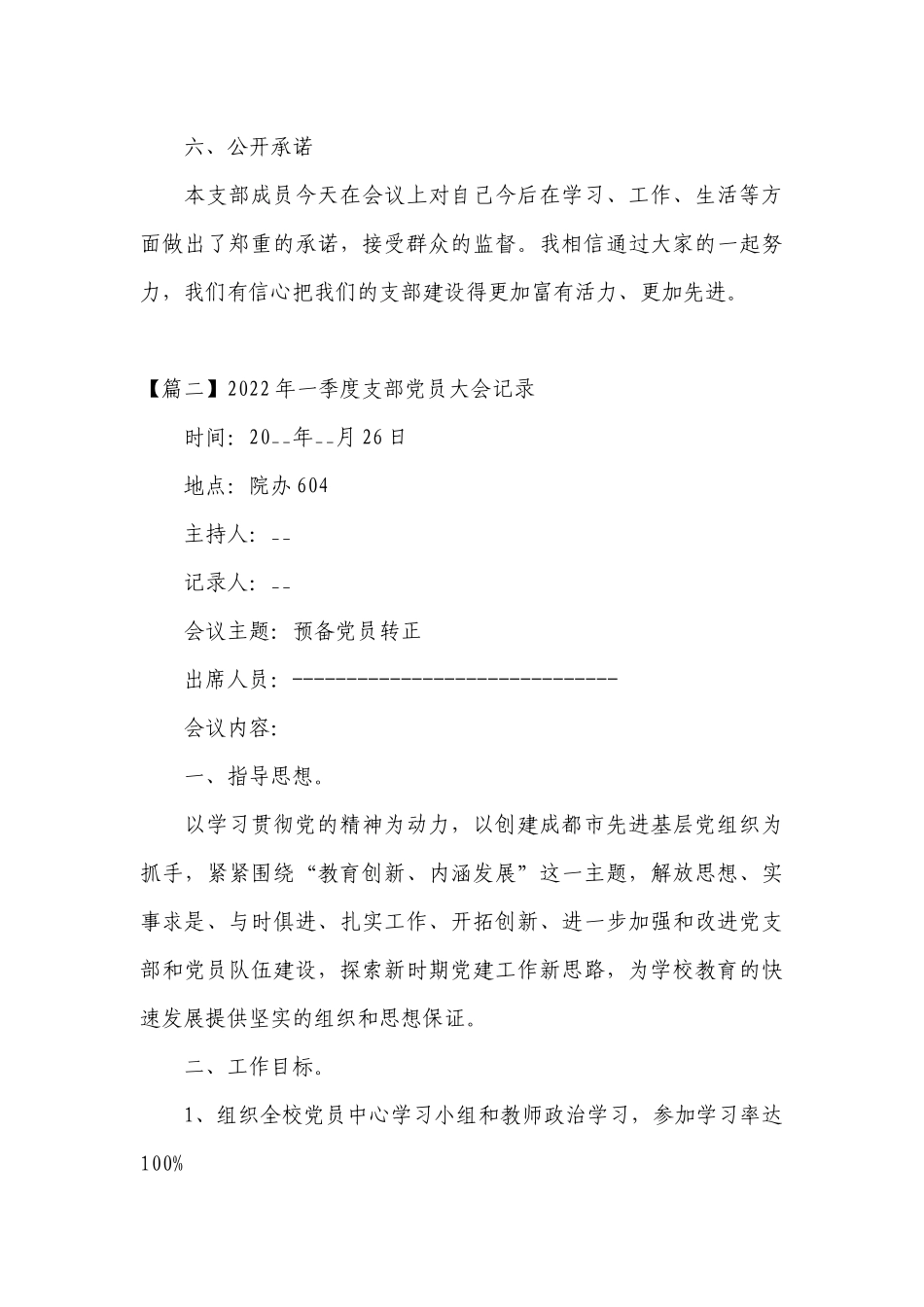 2023年一季度支部党员大会记录12篇.docx_第3页