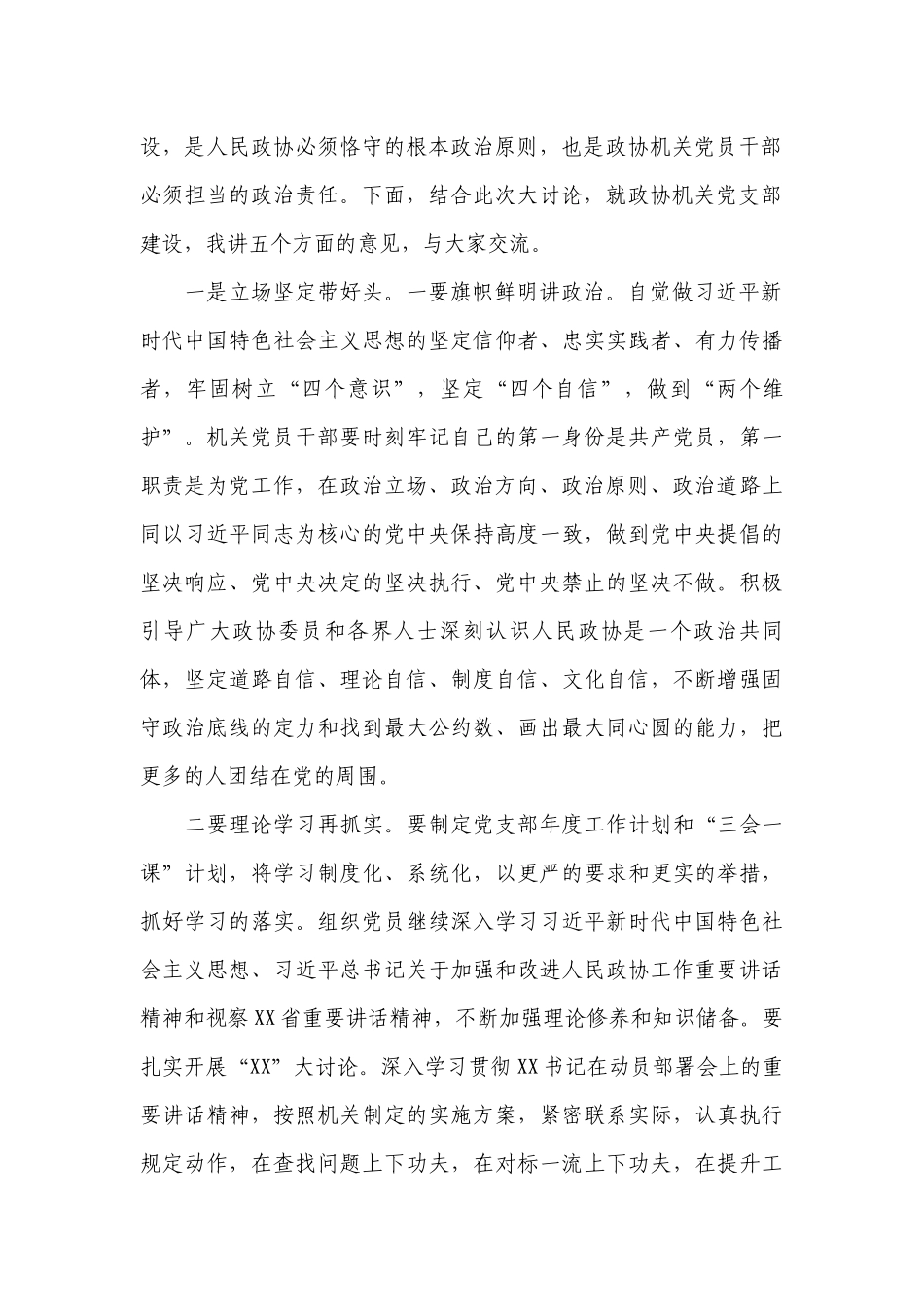 2023年支部书记主题党日活动的点评范文(通用6篇).docx_第2页