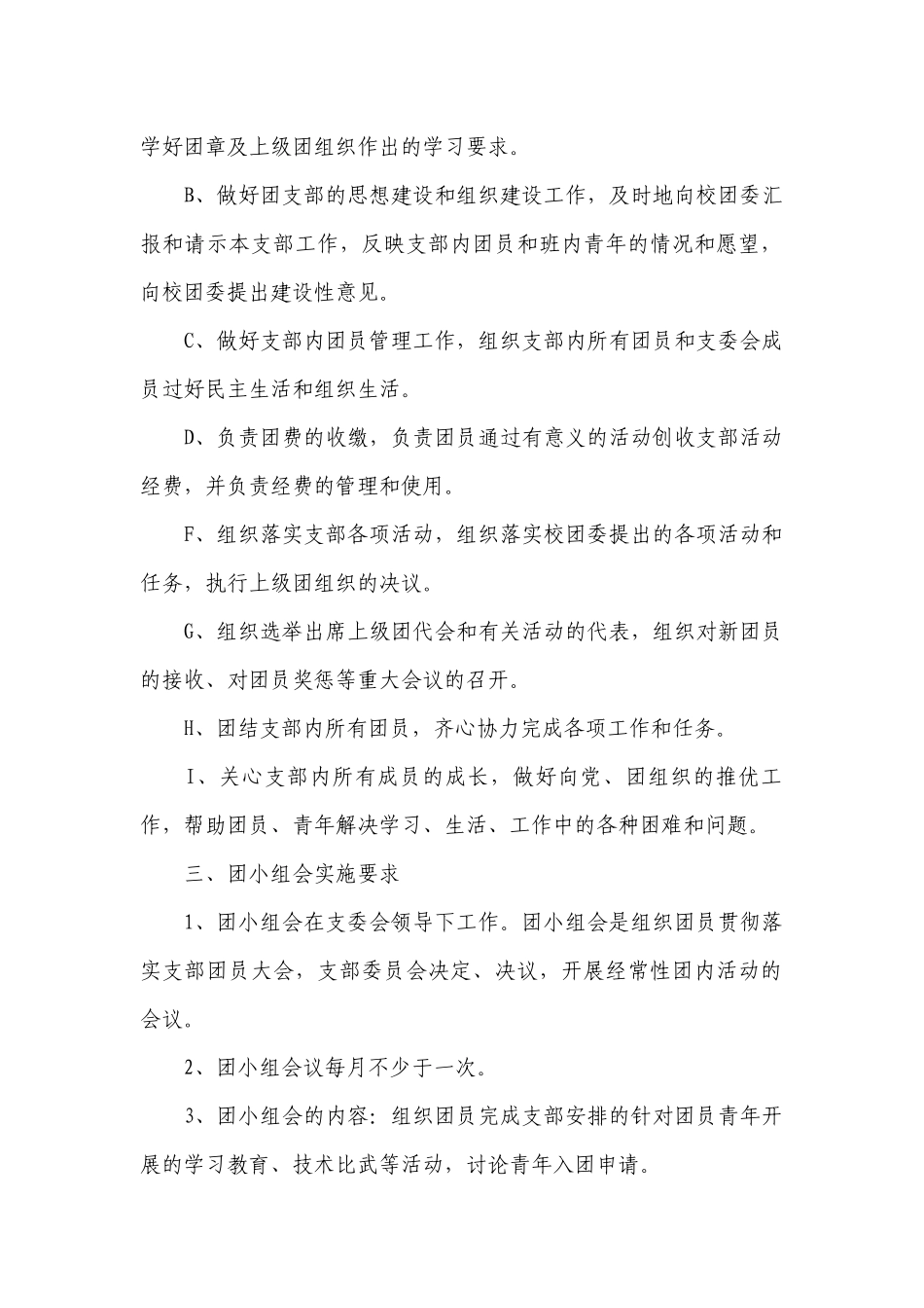 成立临时党支部会议记录范文(通用9篇).docx_第2页