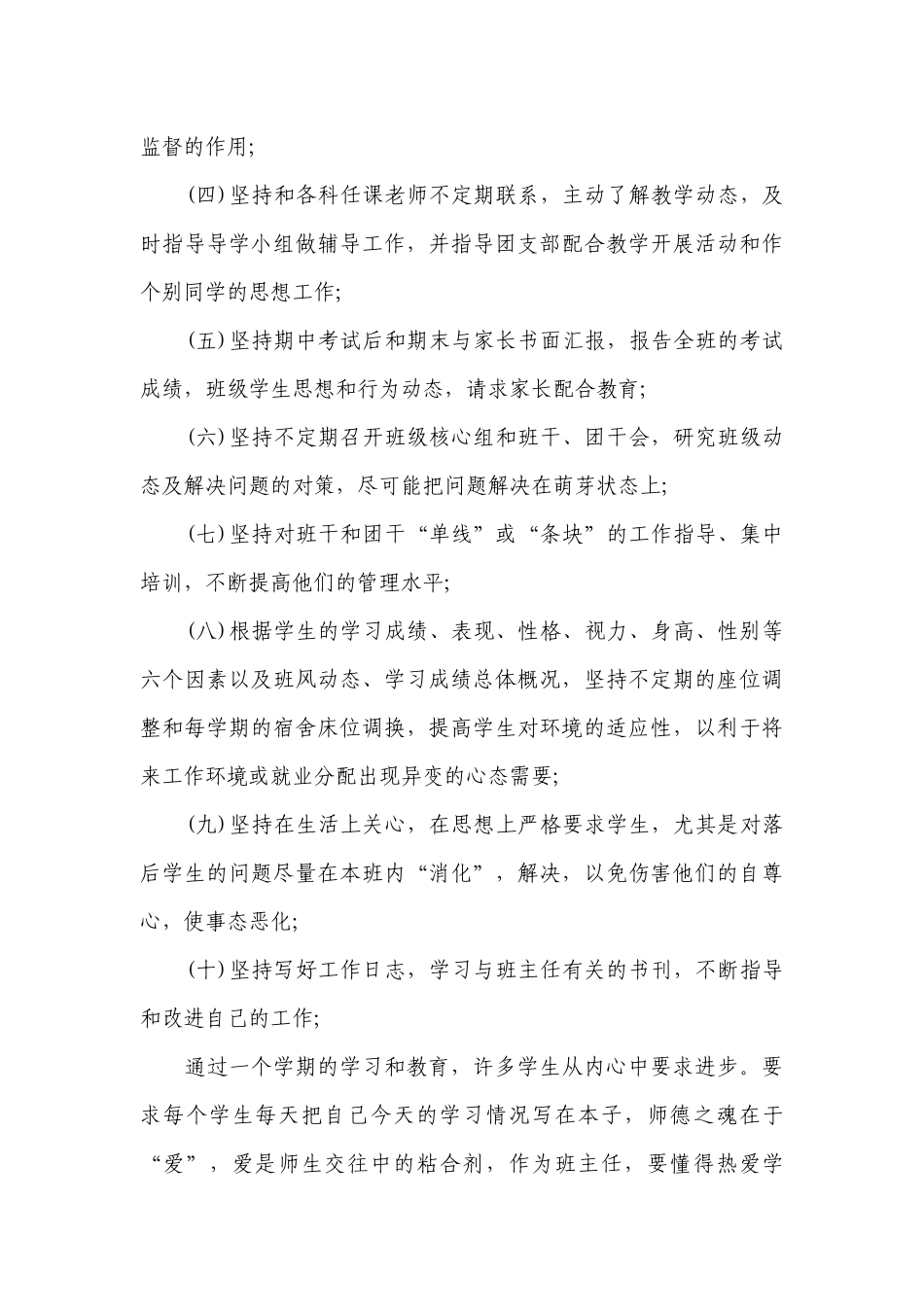 班主任带班育人方略范文(通用4篇).docx_第3页