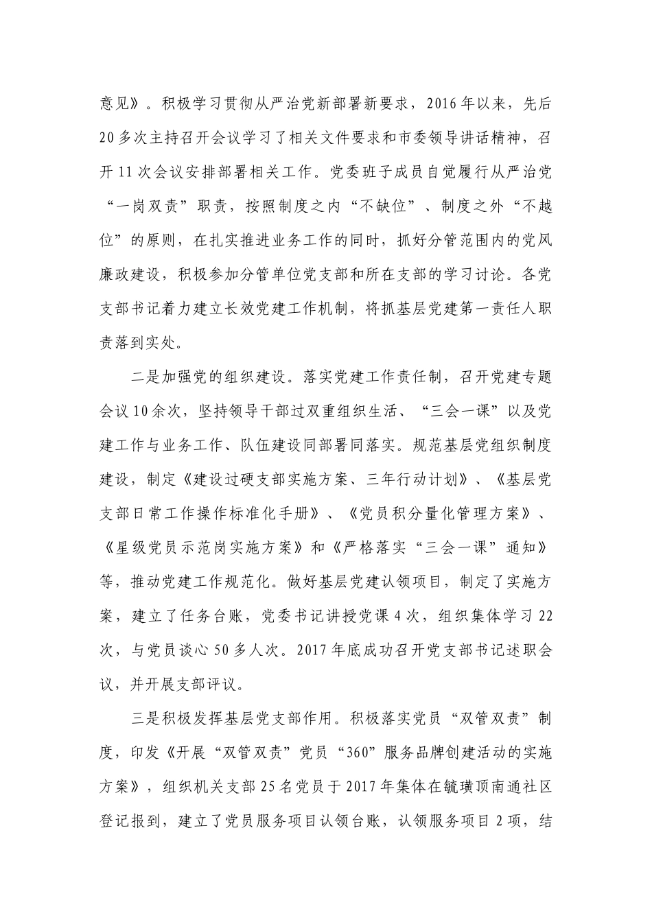从严治党方面存在的问题和不足【3篇】.docx_第3页