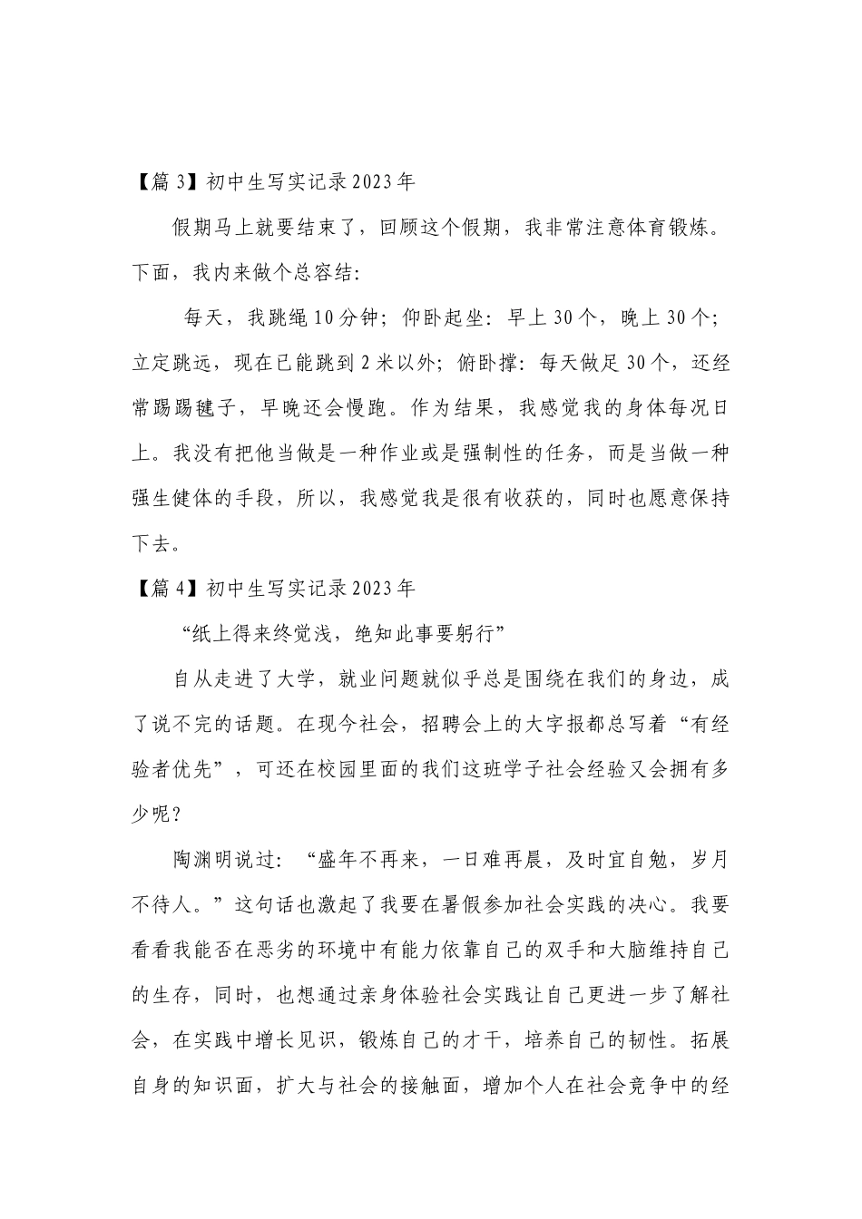 初中生写实记录2023年范文(通用13篇).docx_第2页