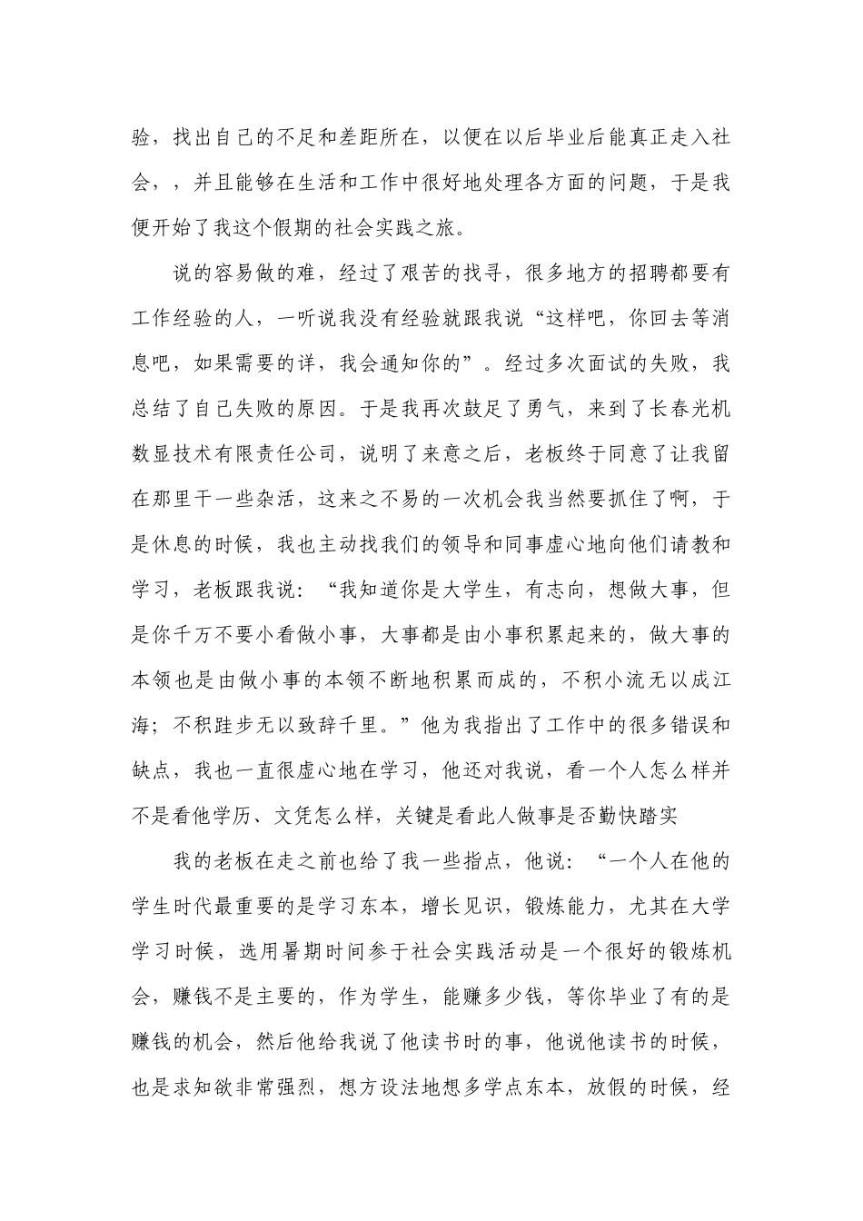 初中生写实记录2023年范文(通用13篇).docx_第3页
