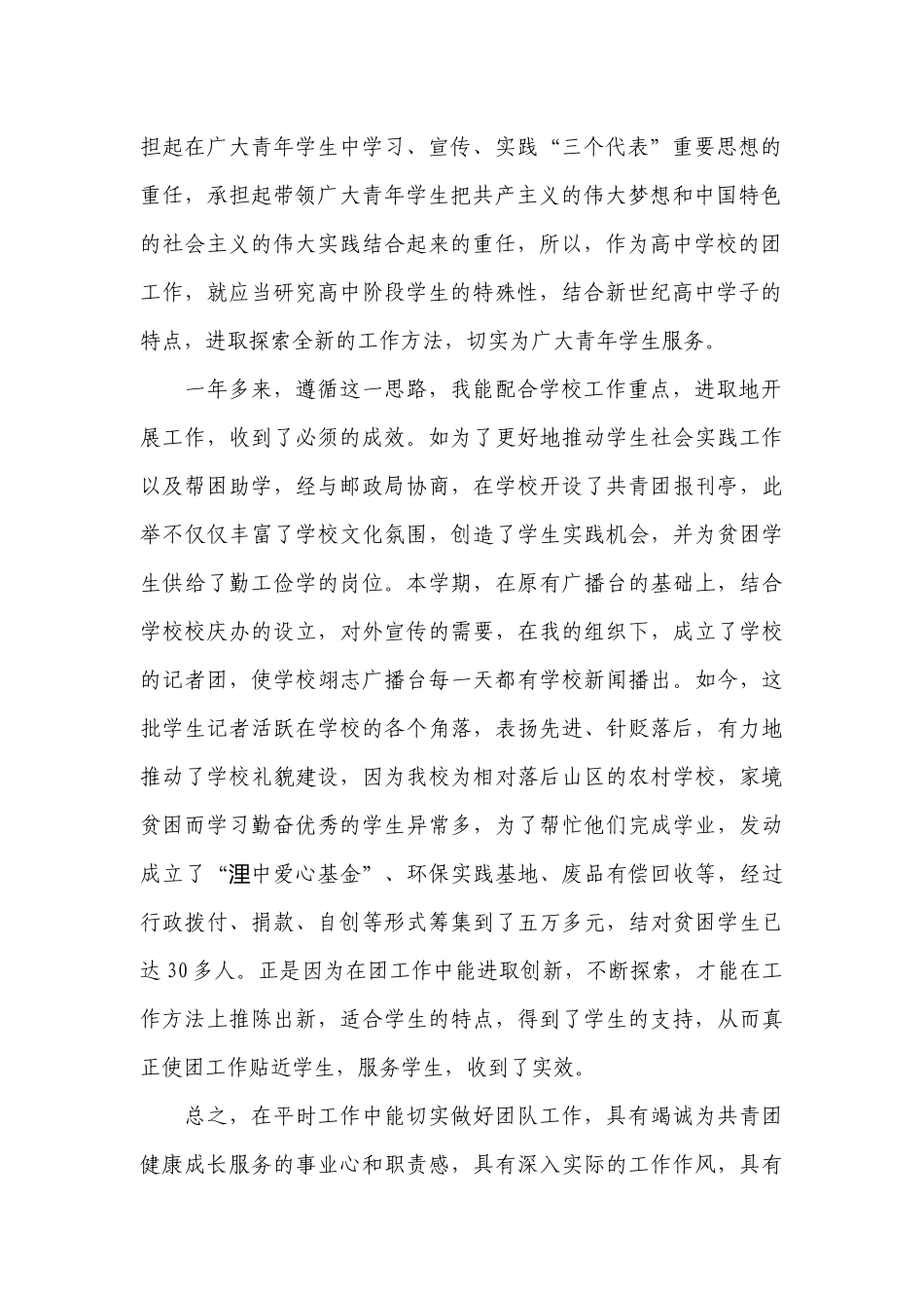 创先争优优秀团干部事迹材料2000字【6篇】.docx_第2页