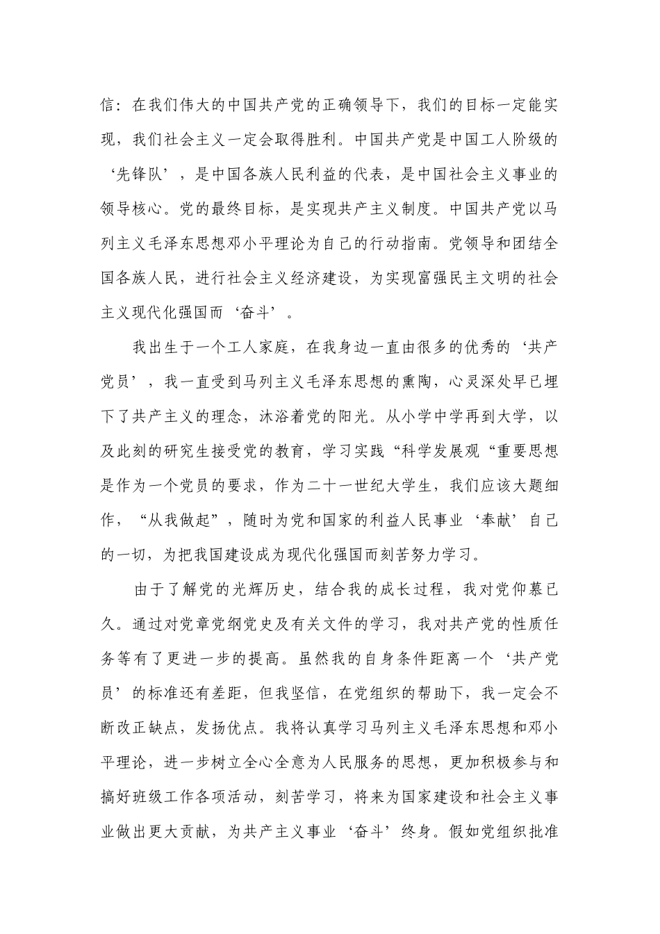 大学生入党申请书(通用7篇).docx_第2页