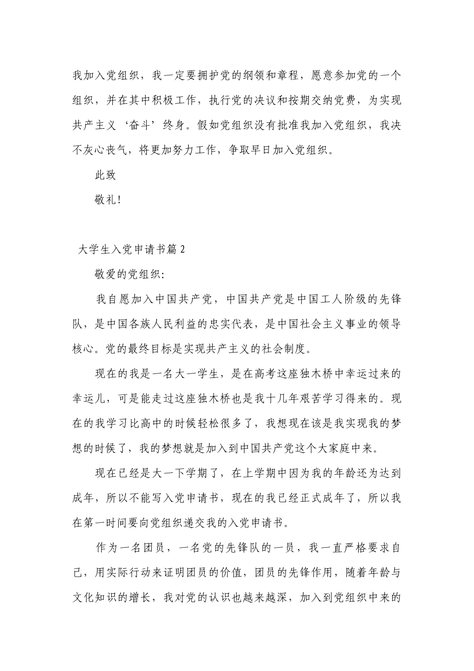 大学生入党申请书(通用7篇).docx_第3页