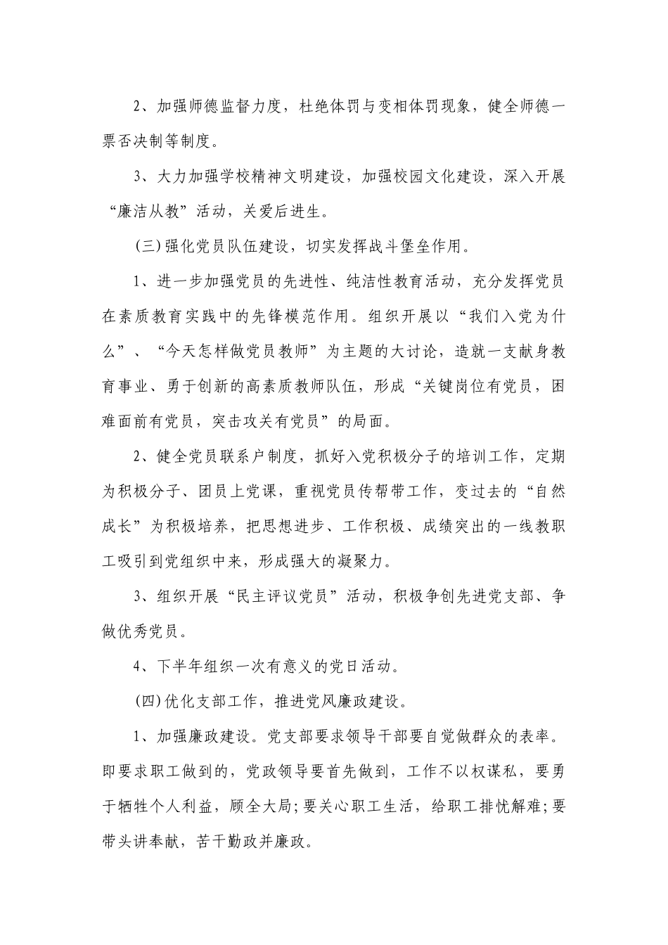 村2023年第三季度党员大会【八篇】.docx_第3页
