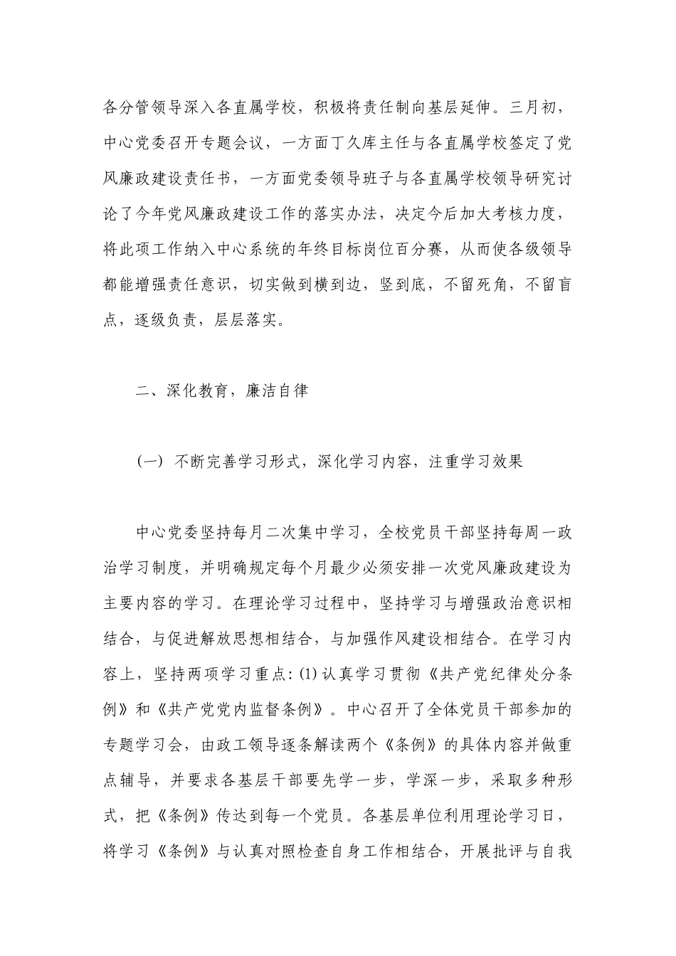 党风廉政建设存在的问题及整改措施3篇.docx_第3页