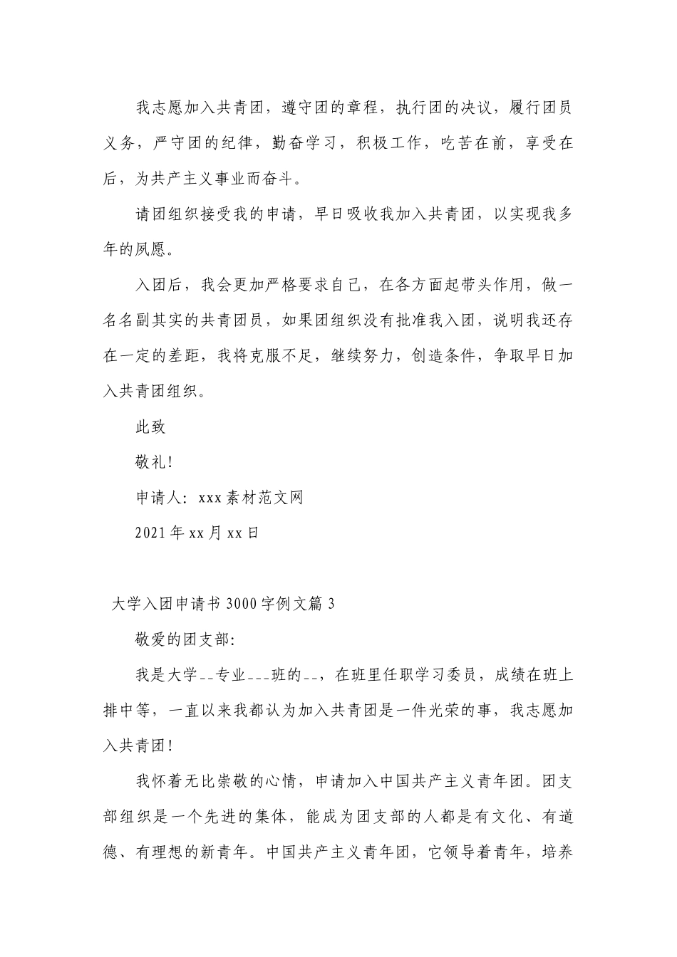 大学入团申请书3000字例文【九篇】.docx_第3页