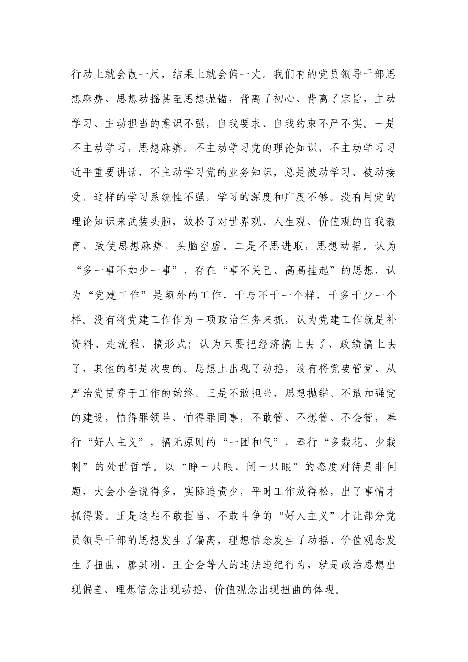 党风廉政建设会议交流发言材料3篇.docx_第2页