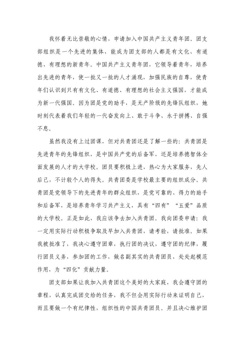大学生入团申请书3000字【9篇】.docx_第3页