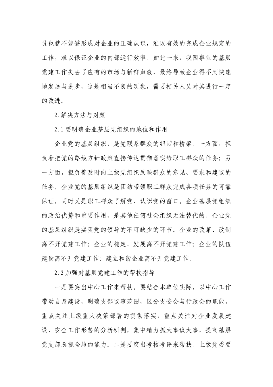 党建工作存在的不足【五篇】.docx_第3页