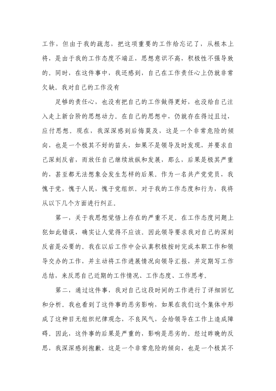 党建工作检讨书范文六篇.docx_第2页