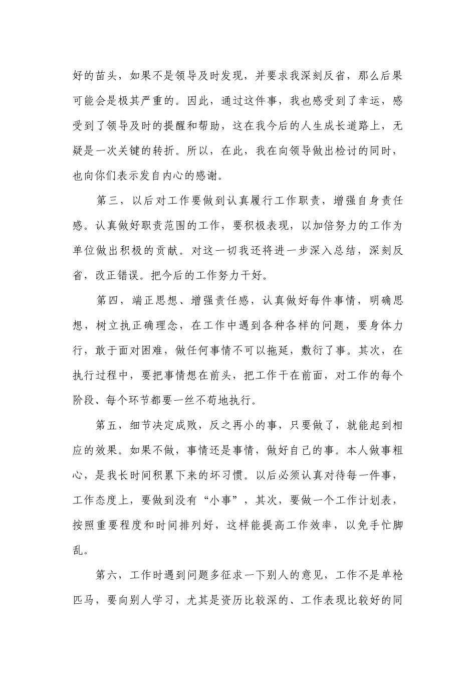 党建工作检讨书范文六篇.docx_第3页