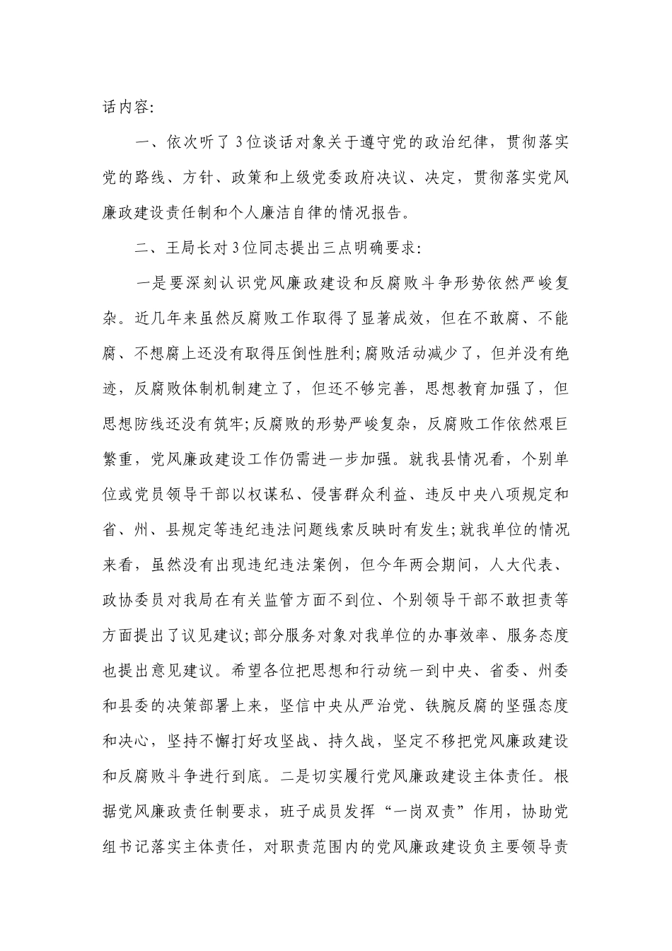党风廉政建设谈心谈话【九篇】.docx_第3页