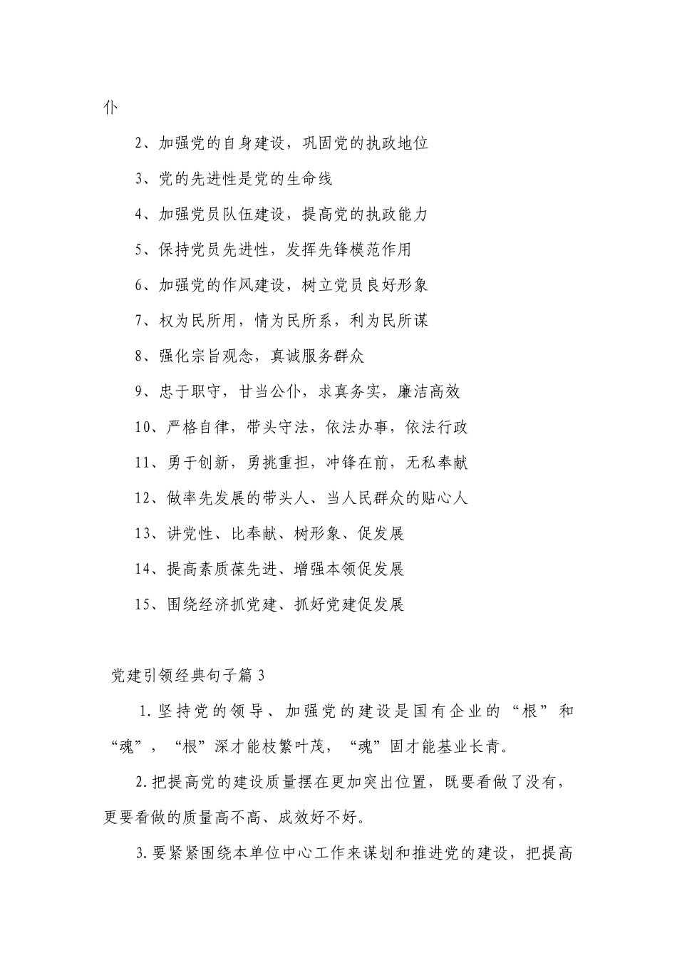 党建引领经典句子范文十四篇.docx_第2页