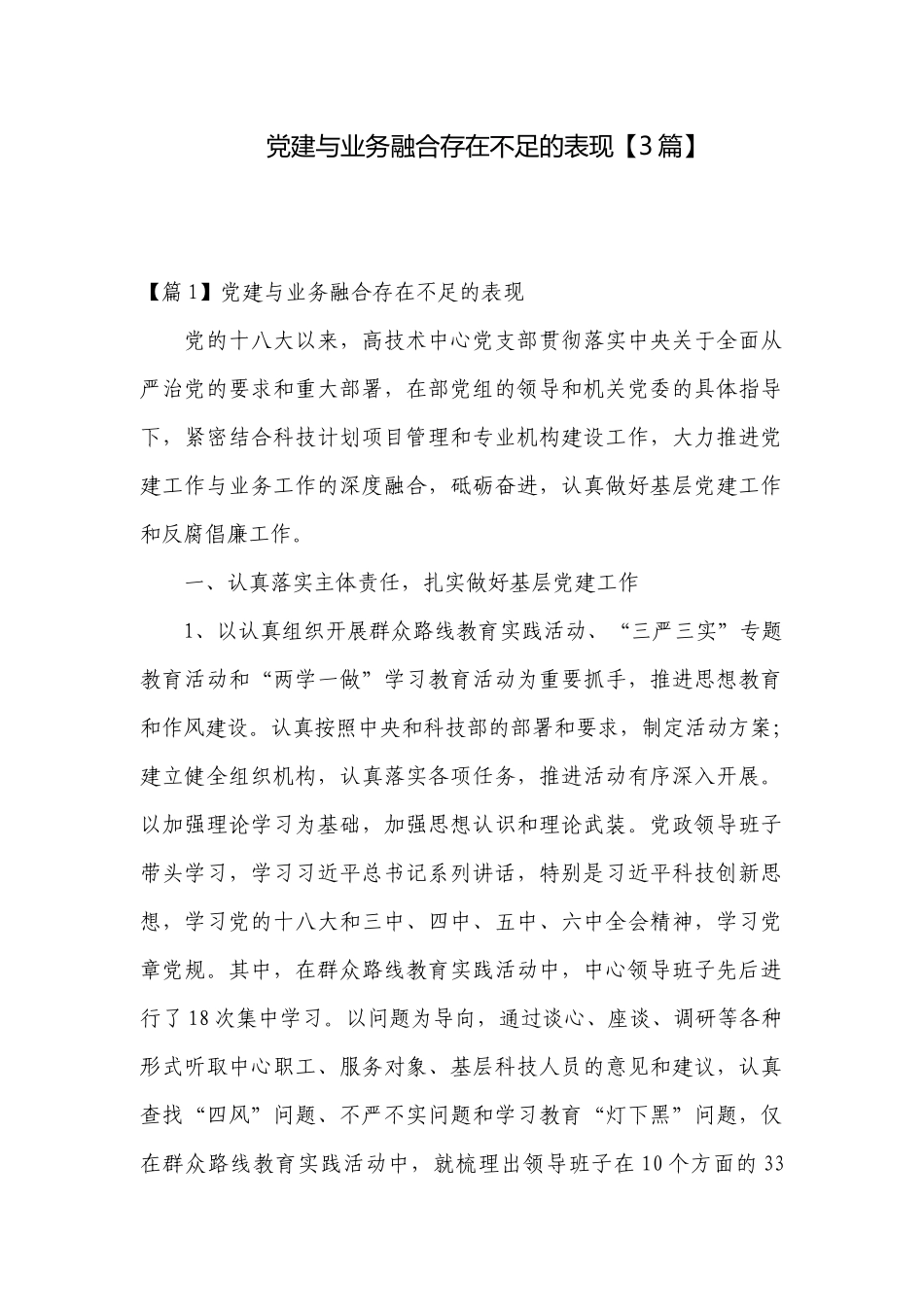党建与业务融合存在不足的表现【3篇】.docx_第1页
