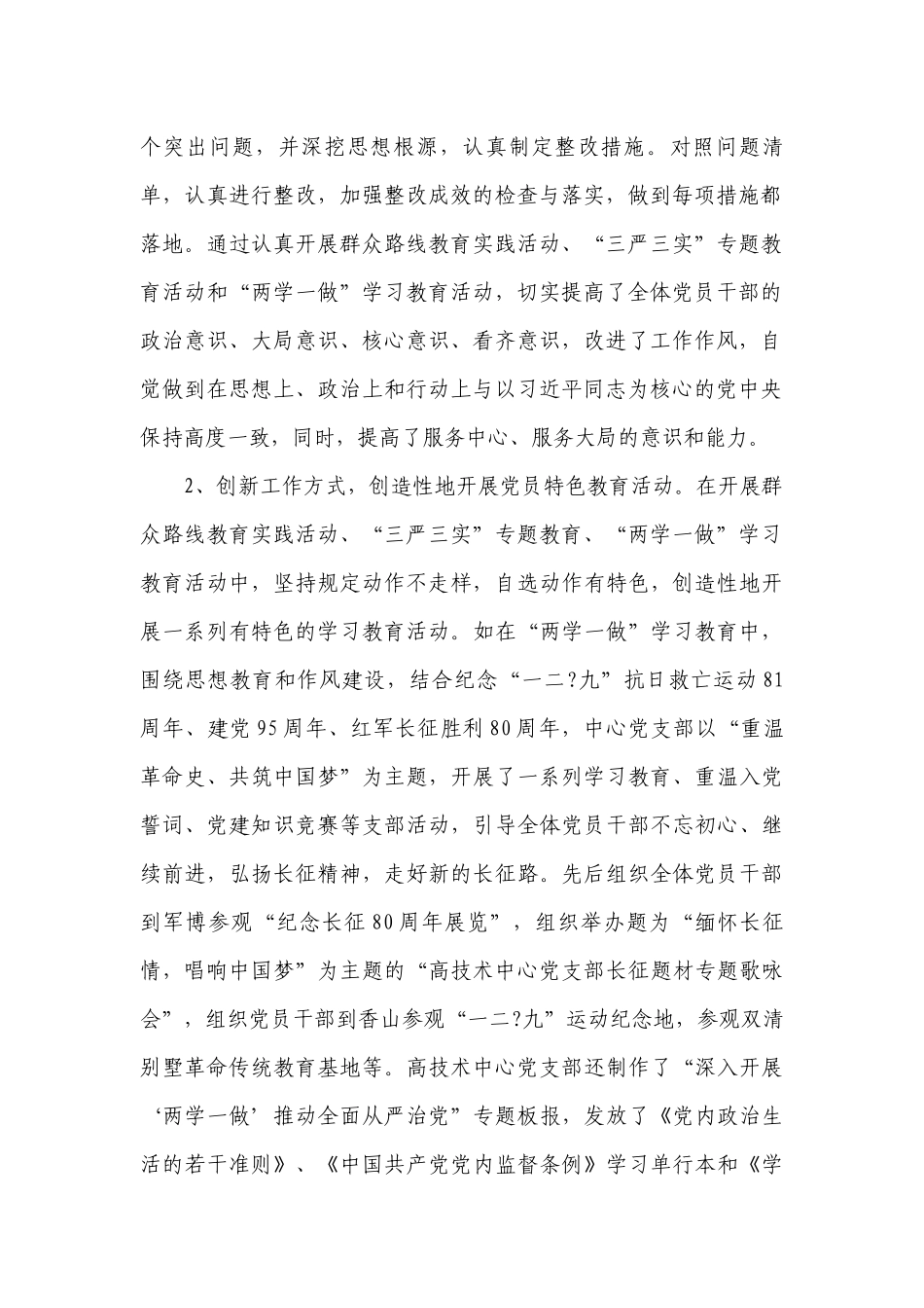 党建与业务融合存在不足的表现【3篇】.docx_第2页