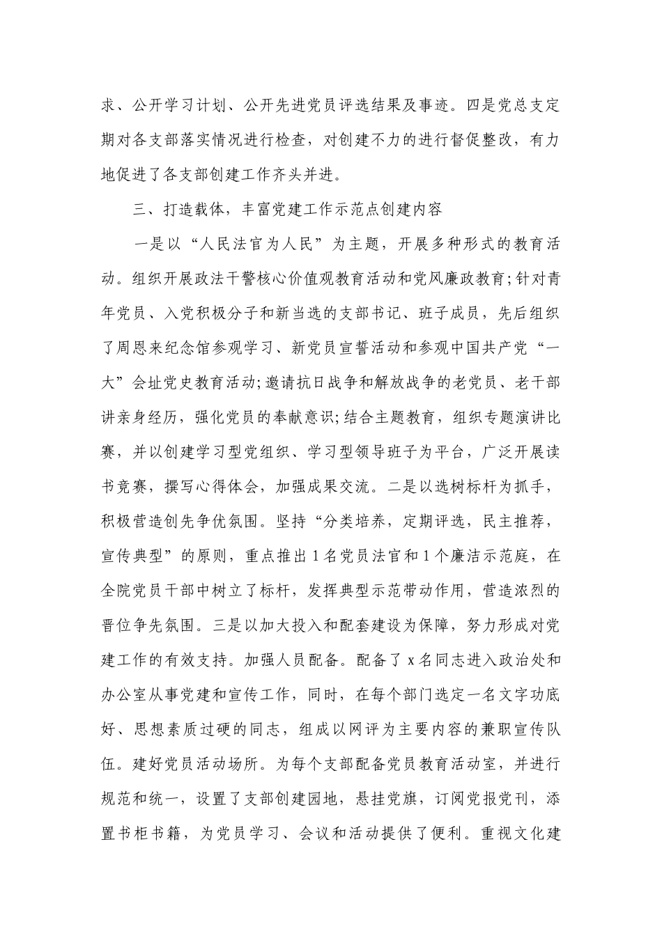 党建特色亮点工作做法和成效(通用6篇).docx_第2页