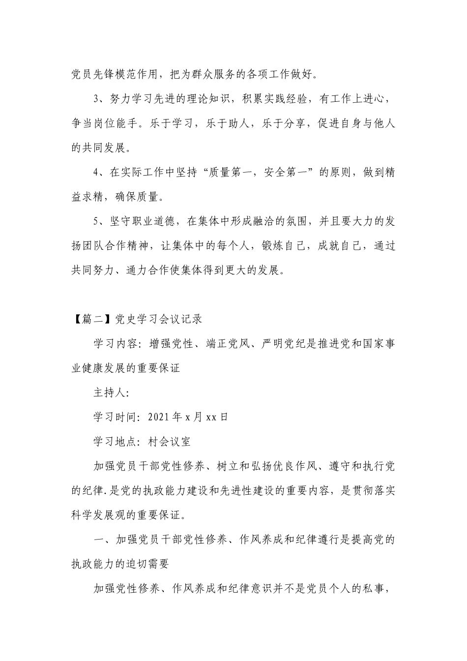 党史学习会议记录范文(通用7篇).docx_第3页