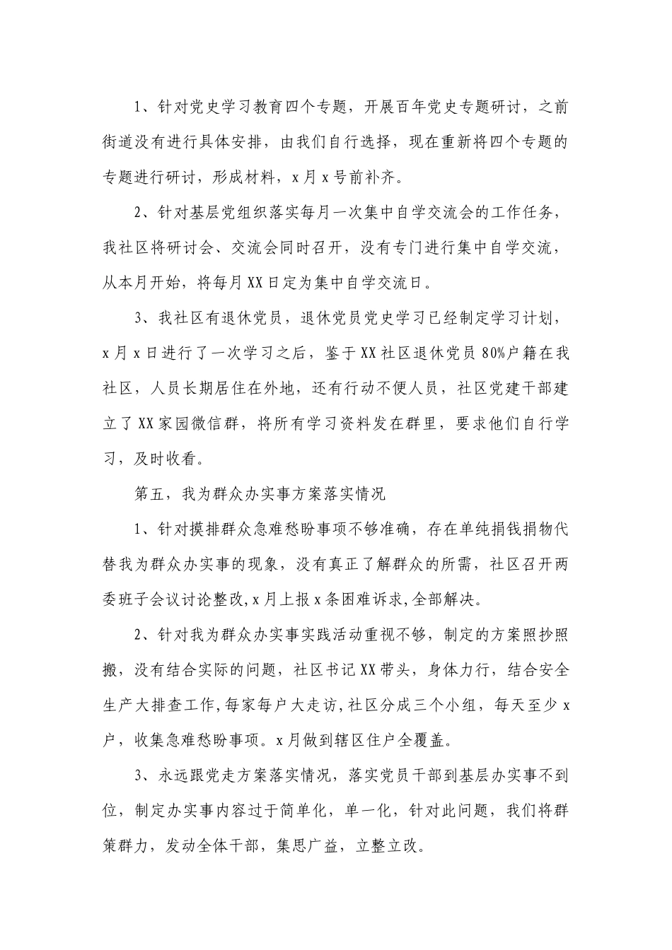 党史学习教育问题和整改措施六篇.docx_第2页
