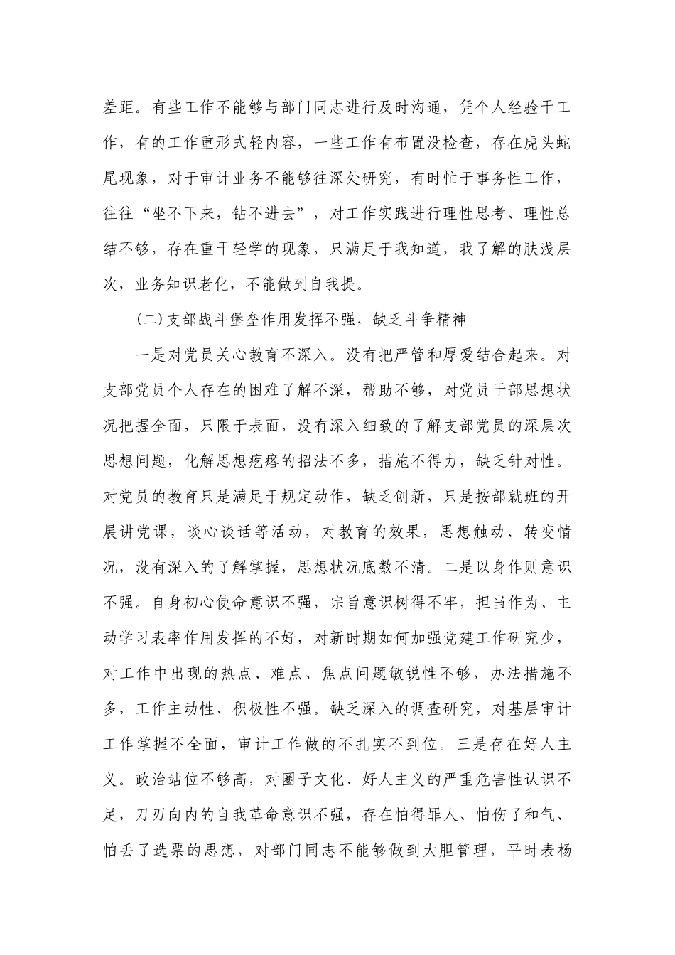 党史学习剖析材料范文(精选4篇).docx_第2页