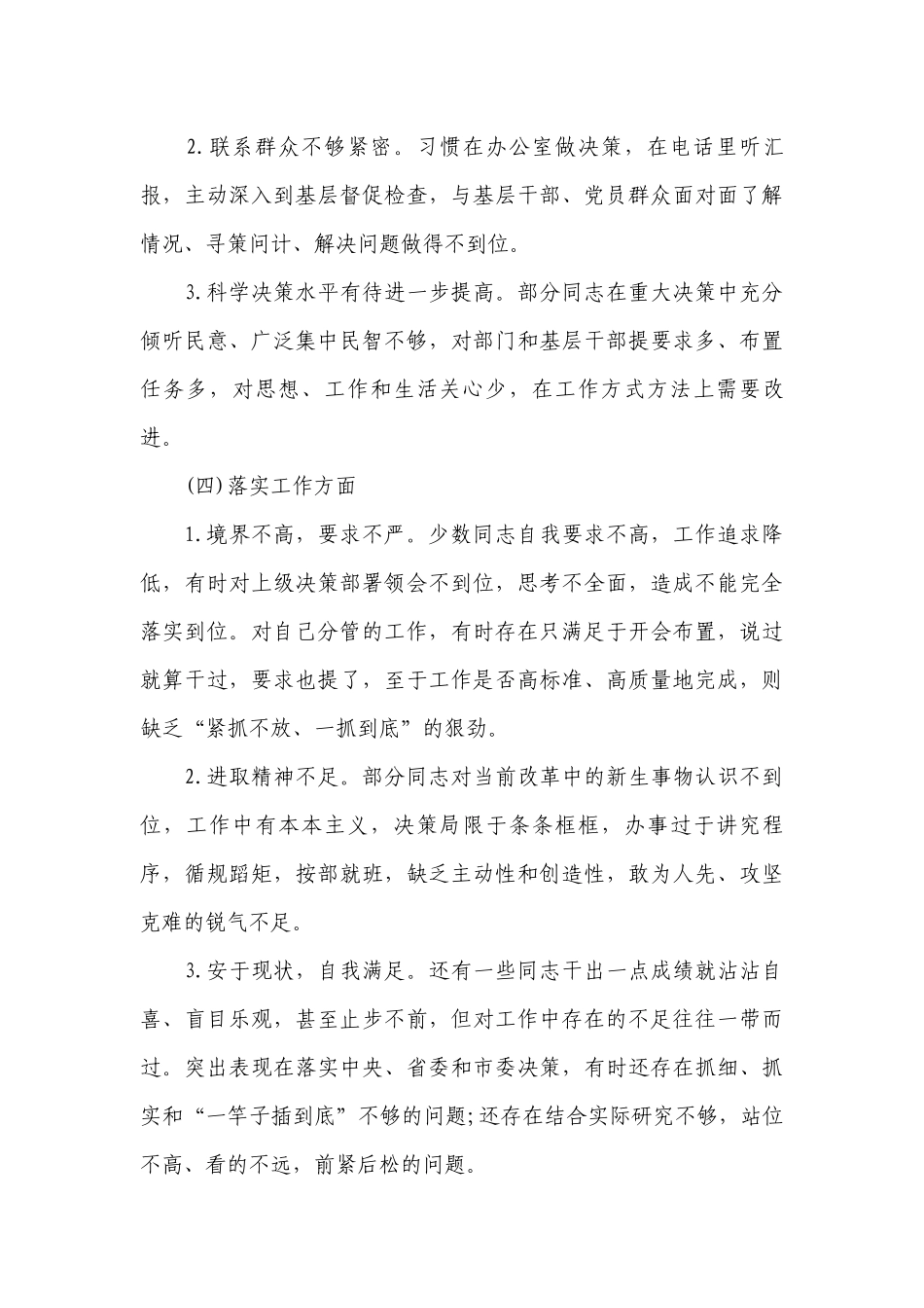 党委班子在做到两个维护方面存在的问题【三篇】.docx_第3页