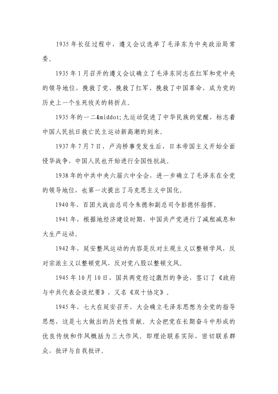 党史发展历程完整版范文(精选3篇).docx_第3页