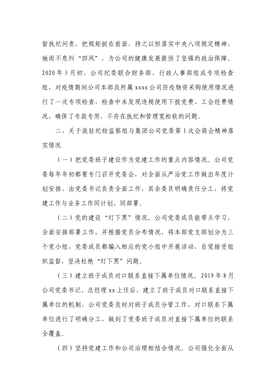 党委主体责任落实不到位表现【三篇】.docx_第3页