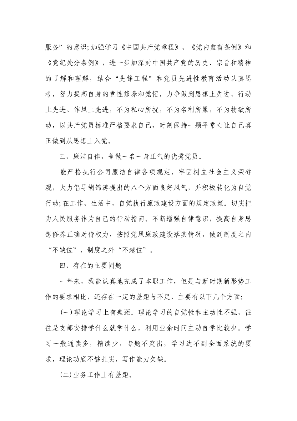 党外群众意见8篇.docx_第2页