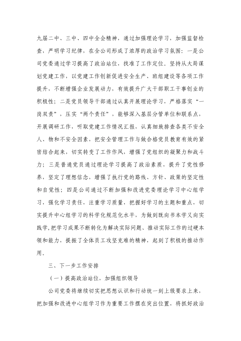 党委理论中心组学习工作开展情况报告【五篇】.docx_第2页