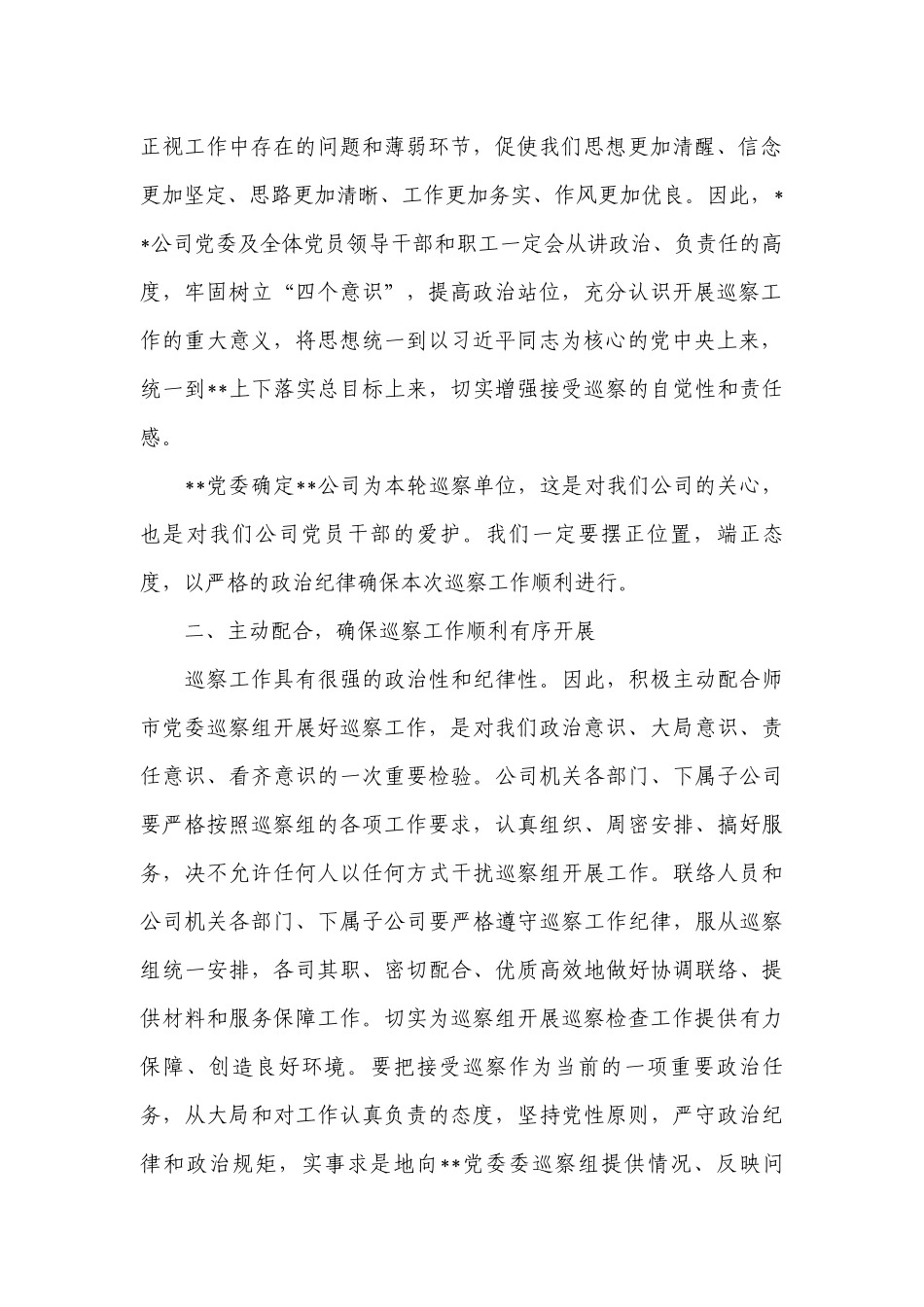 党委书记在巡察工作动员会上表态发言(通用6篇).docx_第2页