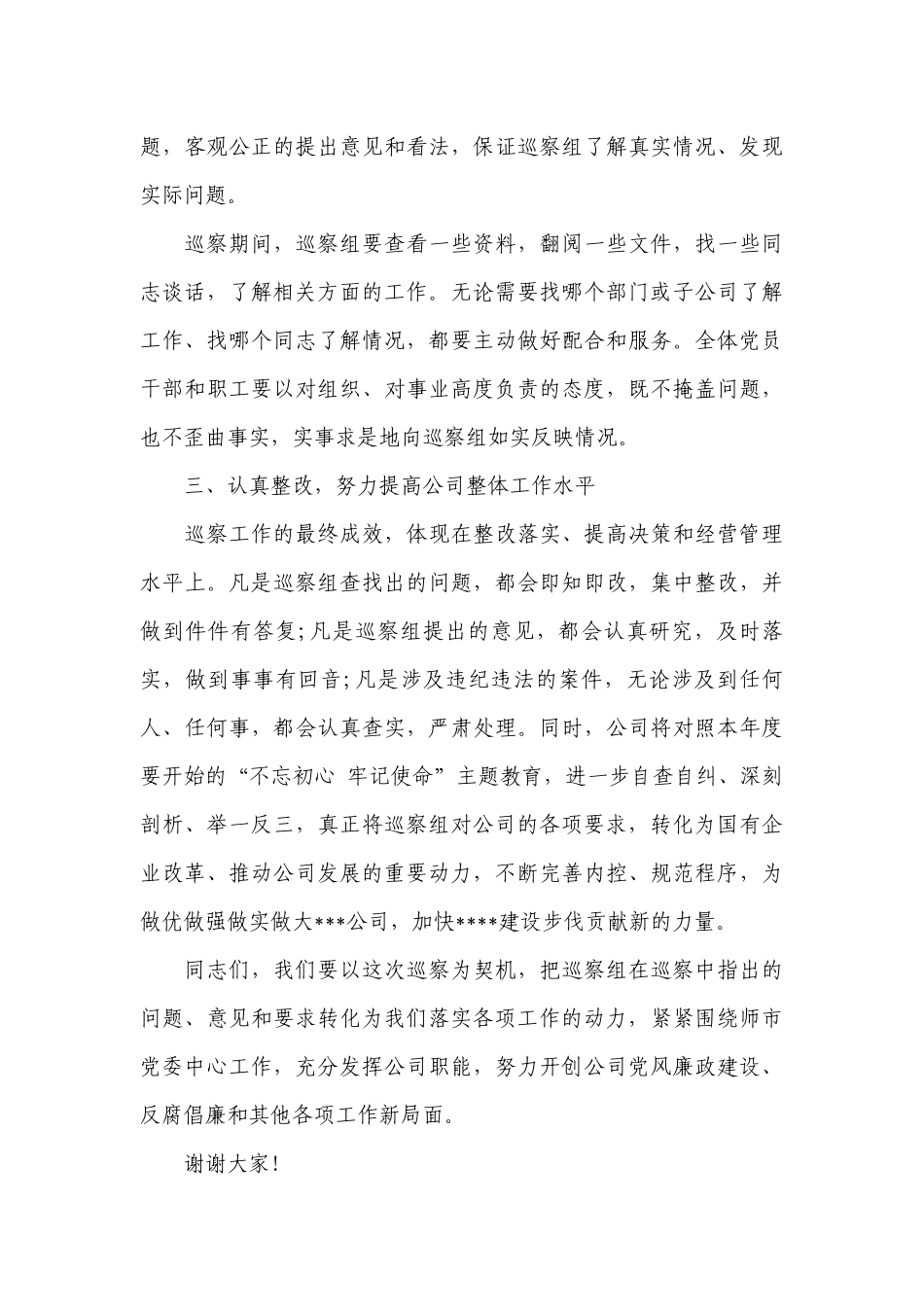 党委书记在巡察工作动员会上表态发言(通用6篇).docx_第3页