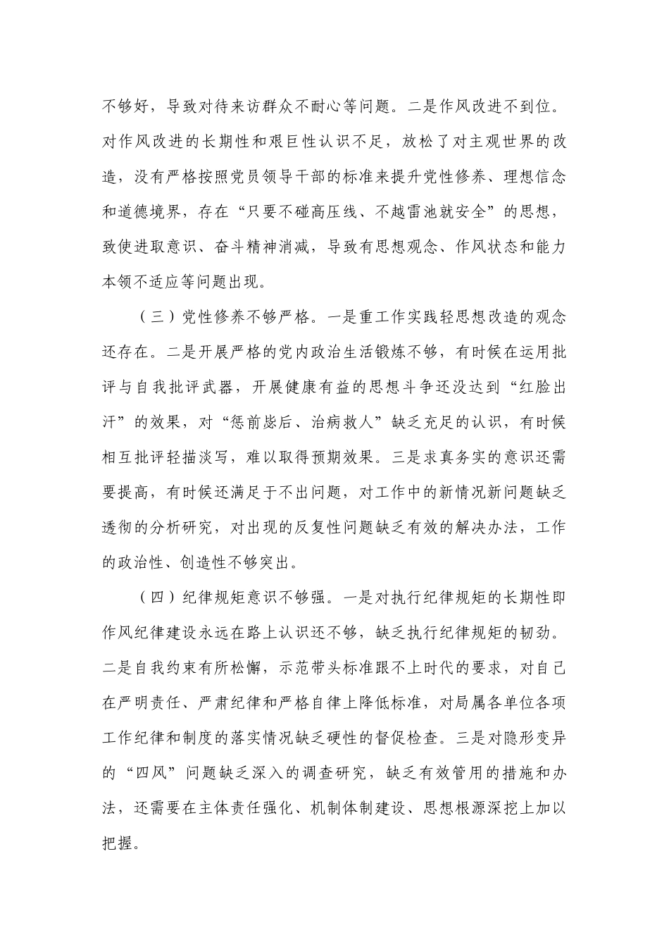 党员个人剖析材料2023年范文(通用5篇).docx_第3页
